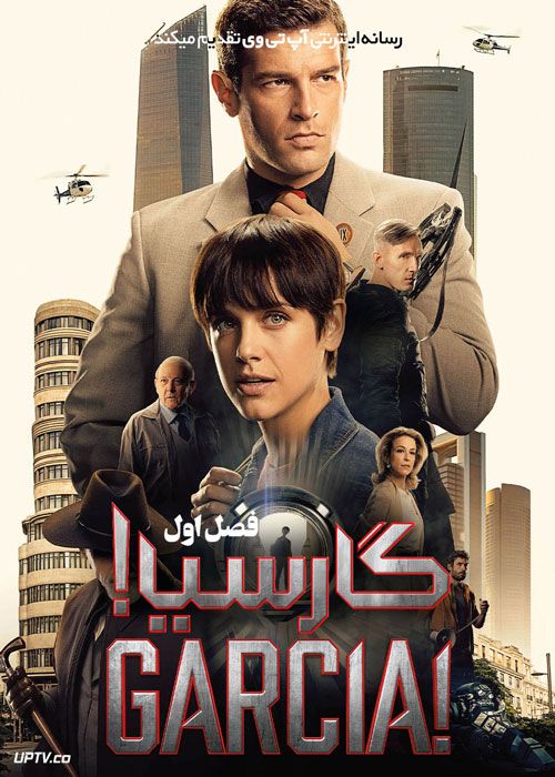 سریال گارسیا Garcia فصل اول