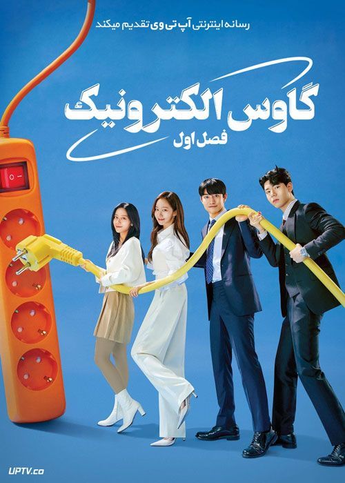 سریال گاوس الکترونیک Gaus Electronics فصل اول