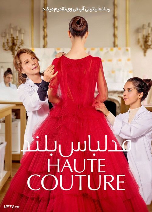 فیلم مد لباس بلند Haute couture 2021 با زیرنویس فارسی