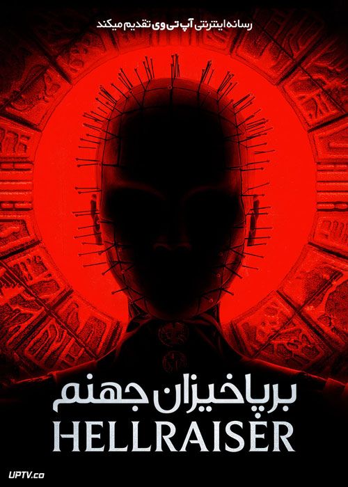 فیلم ترسناک برپاخیزان جهنم Hellraiser 2022 با دوبله فارسی