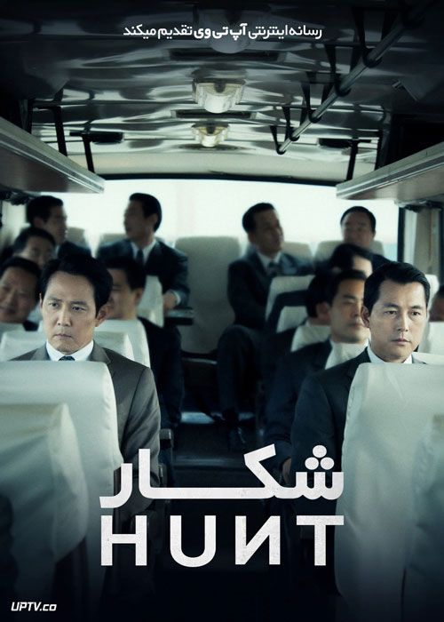 فیلم شکار Hunt 2022 با دوبله فارسی