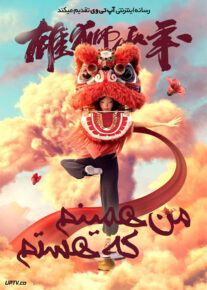 دانلود انیمیشن من همینم که هستم I Am What I Am 2021 با دوبله فارسی