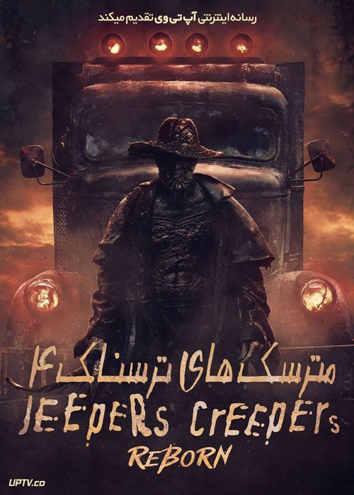 فیلم مترسک های ترسناک 4 Jeepers Creepers 4 Reborn 2022 با زیرنویس فارسی