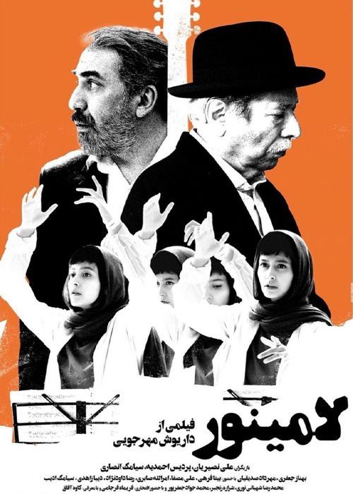 فیلم لامینور