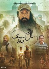 فیلم لال سینگ چادا