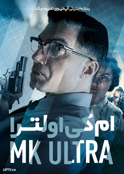 فیلم ام کی اولترا MK Ultra 2022 با زیرنویس فارسی