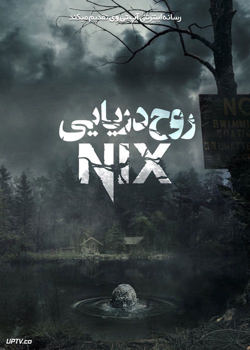 فیلم ترسناک روح دریایی Nix 2022 با زیرنویس فارسی