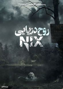 فیلم ترسناک روح دریایی Nix 2022 با زیرنویس فارسی