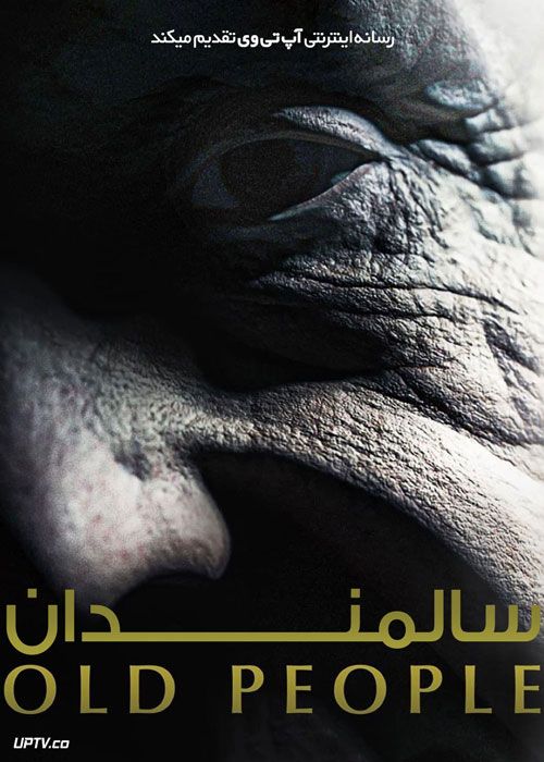 فیلم ترسناک سالمندان Old People 2022 با زیرنویس فارسی