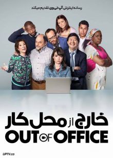 فیلم خارج از محل کار Out of Office 2022 با دوبله فارسی