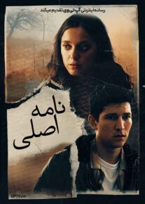 فیلم نامه اصلی Root Letter 2022 با زیرنویس فارسی