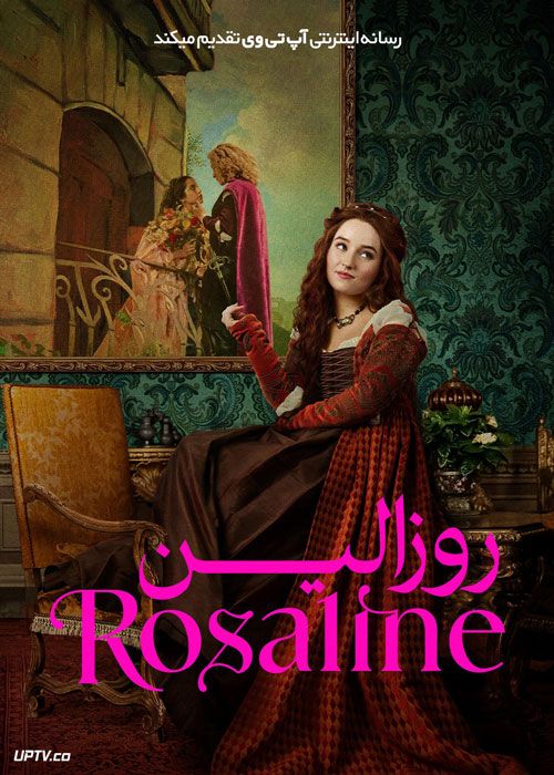 فیلم روزالین Rosaline 2022 با زیرنویس فارسی