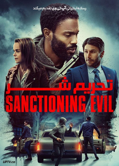 فیلم تحریم شر Sanctioning Evil 2022 با زیرنویس فارسی