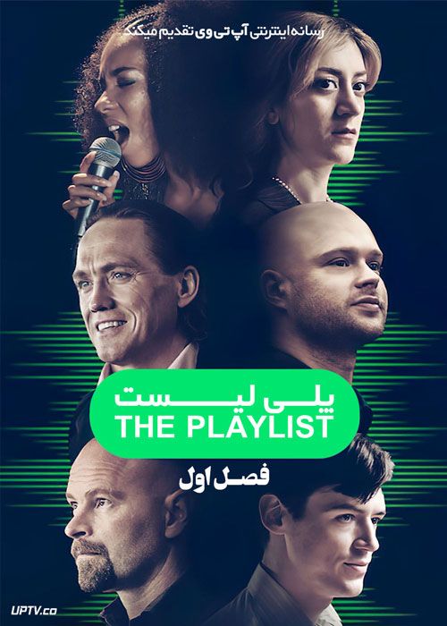 سریال پلی لیست The Playlist فصل اول