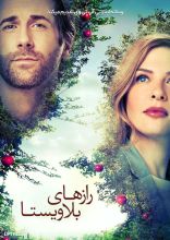 فیلم رازهای بلاویستا
