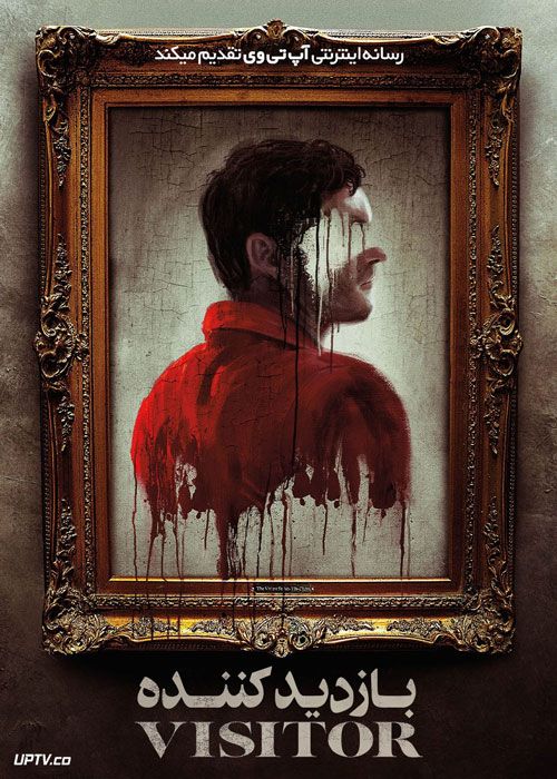 فیلم ترسناک بازدید کننده The Visitor 2022 با زیرنویس فارسی