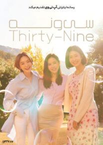 سریال سی و نه Thirty Nine فصل اول