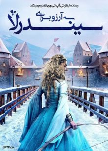 فیلم سه آرزو برای سیندرلا Three Wishes for Cinderella 2021 با دوبله فارسی