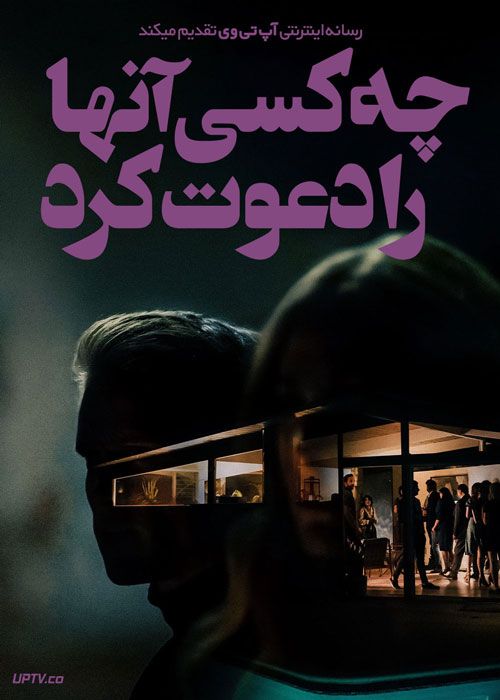 فیلم ترسناک چه کسی آن ها را دعوت کرد Who Invited Them 2022 با زیرنویس فارسی