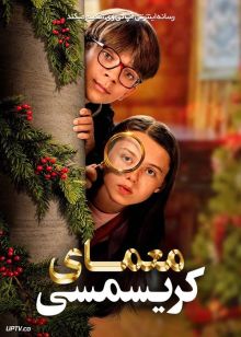 فیلم معمای کریسمسی A Christmas Mystery 2022 با دوبله فارسی