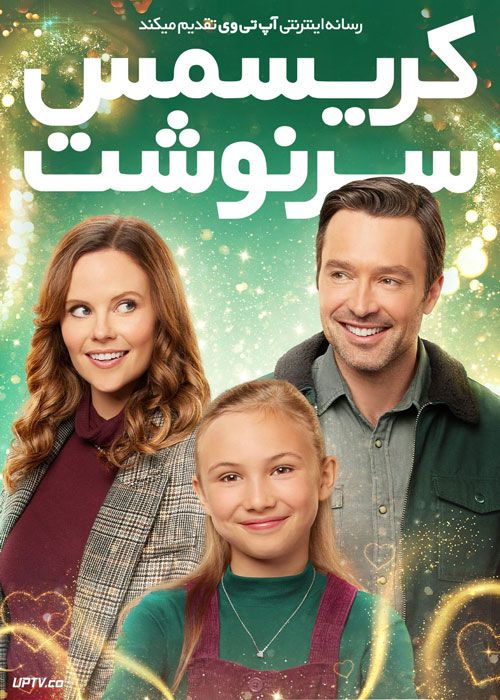 فیلم کریسمس سرنوشت A Kismet Christmas 2022 با زیرنویس فارسی