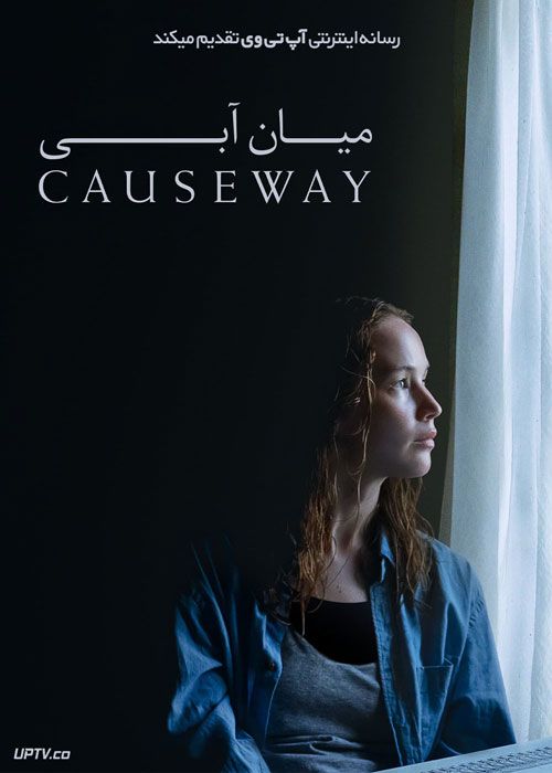 فیلم مسیر میان آبی Causeway 2022 با زیرنویس فارسی