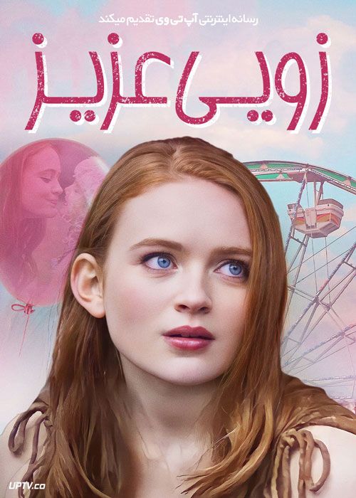 فیلم زویی عزیز Dear Zoe 2022 با زیرنویس فارسی