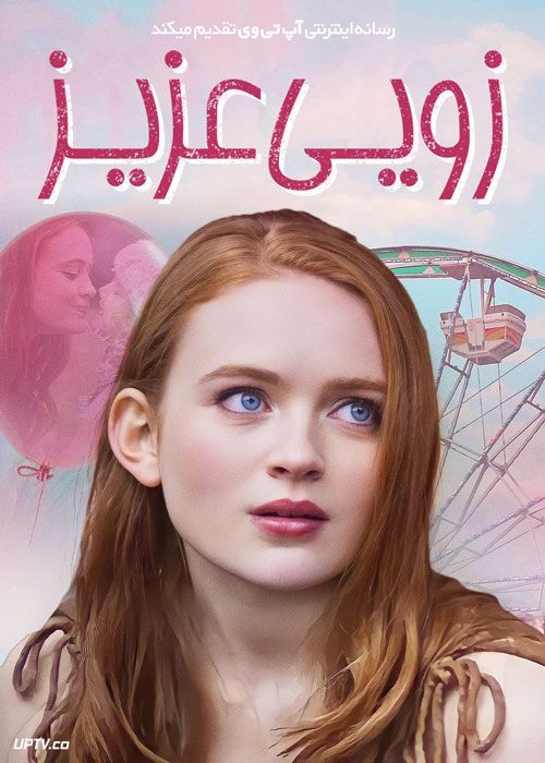 فیلم زویی عزیز Dear Zoe 2022 با زیرنویس فارسی