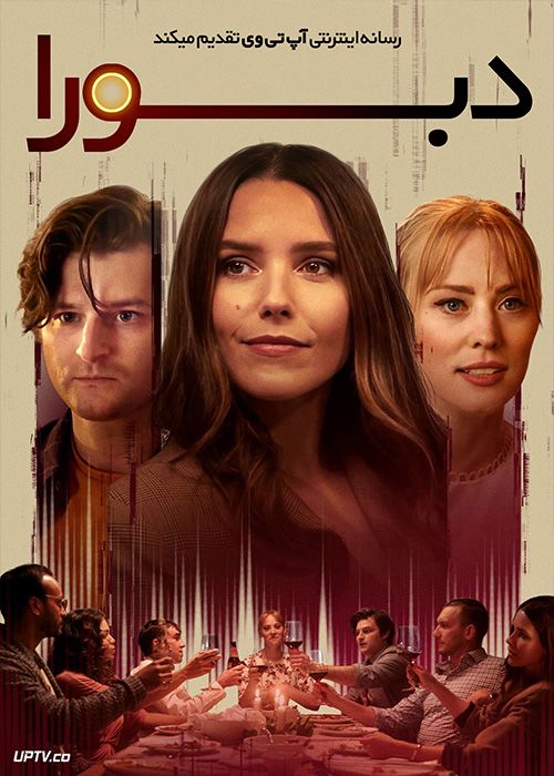 فیلم دبورا Deborah 2022 با زیرنویس فارسی