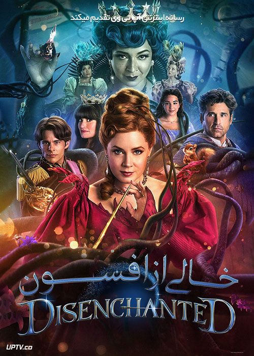 فیلم خالی از افسون Disenchanted 2022 با دوبله فارسی