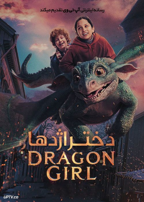 فیلم دختر اژدها Dragon Girl 2020 با دوبله فارسی