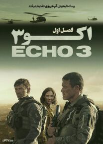 سریال اکو 3 Echo 3 فصل اول