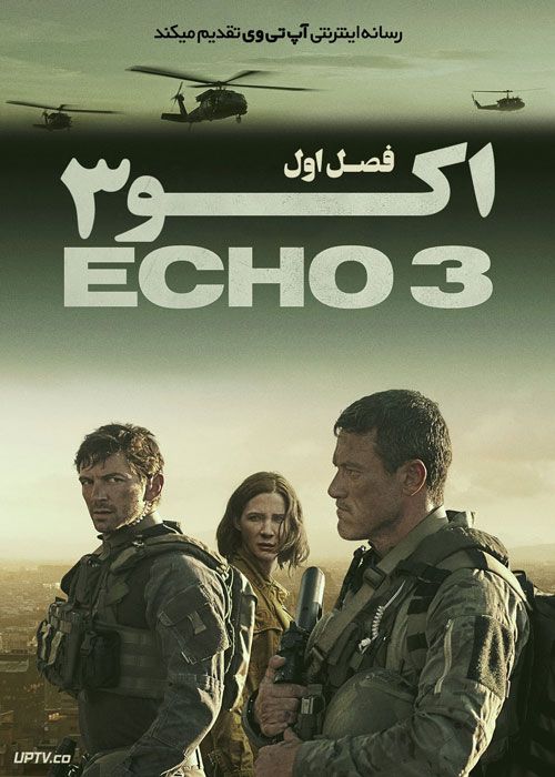 سریال اکو 3 Echo 3 فصل اول