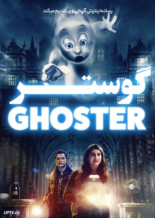 فیلم گوستر Ghoster 2022 با زیرنویس فارسی