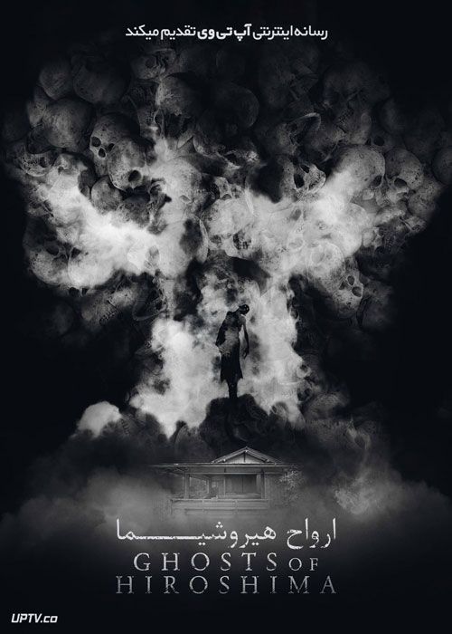 فیلم ارواح هیروشیما Ghosts of Hiroshima 2022 با زیرنویس فارسی