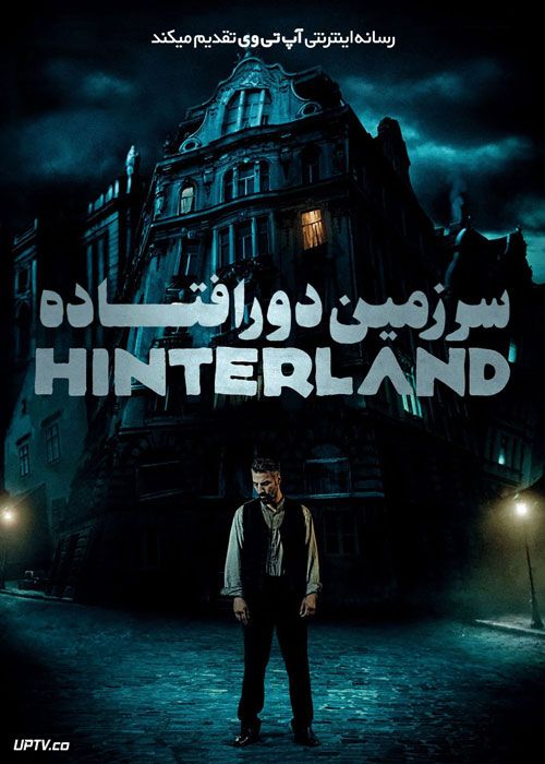 فیلم سرزمین دورافتاده Hinterland 2021 با زیرنویس فارسی