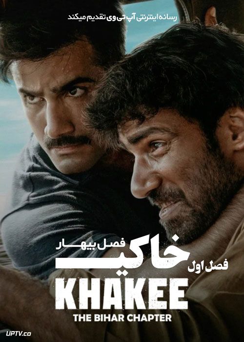 سریال خاکی فصل بیهار Khakee The Bihar Chapter فصل اول