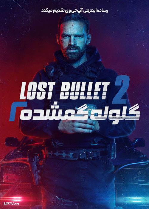 فیلم گلوله گمشده 2 Lost Bullet 2 Back for More 2022 با دوبله فارسی