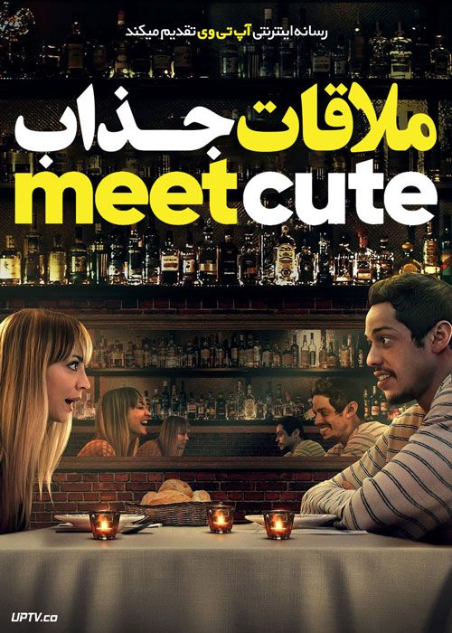 فیلم ملاقات جذاب Meet Cute 2022 با زیرنویس فارسی