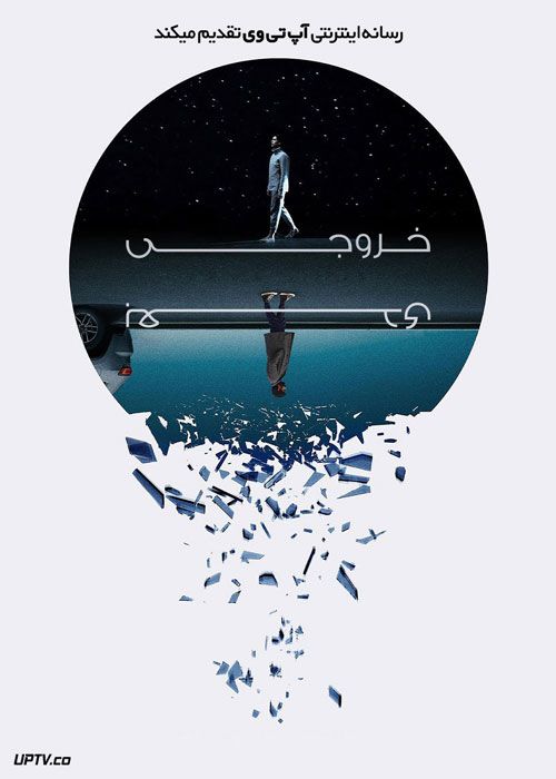 فیلم خروجی بعدی Next Exit 2022 با زیرنویس فارسی