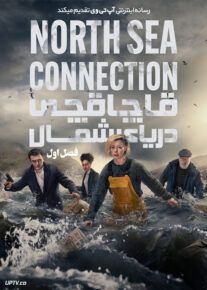 سریال قاچاقچی دریای شمال North Sea Connection فصل اول