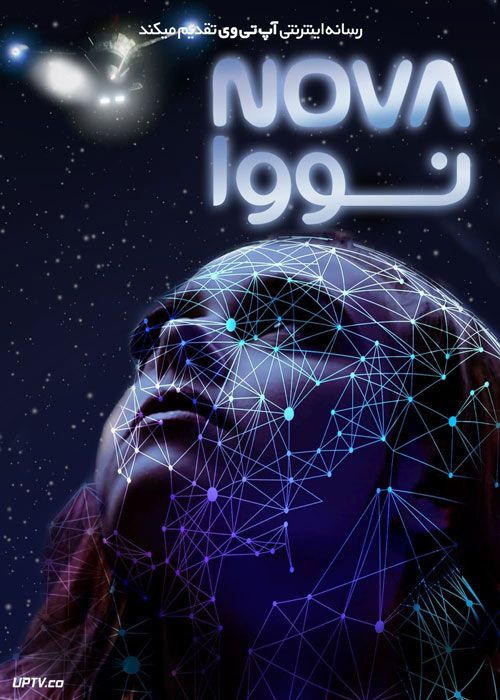 فیلم نووا Nova 2022 با زیرنویس فارسی