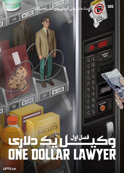 سریال وکیل یک دلاری One Dollar Lawyer فصل اول
