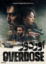فیلم اوردوز