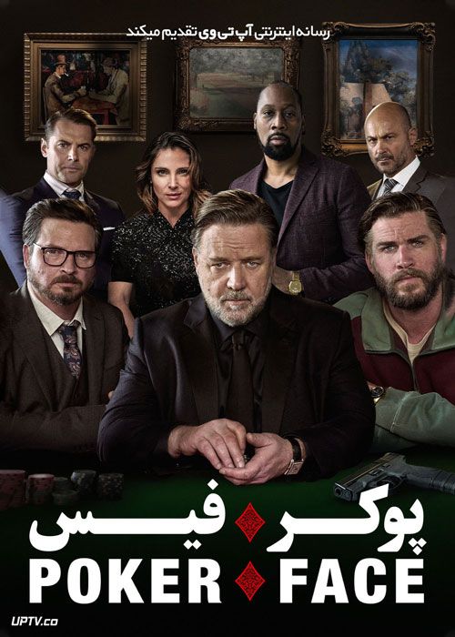 فیلم پوکر فیس Poker Face 2022 با دوبله فارسی