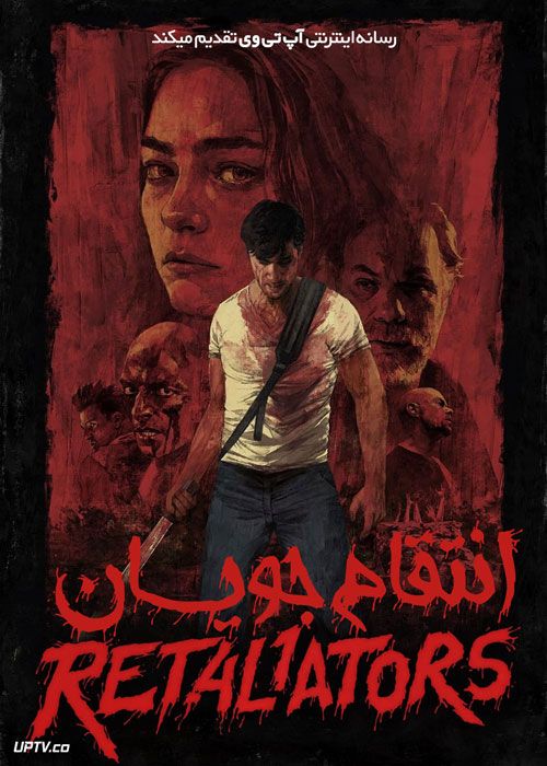 فیلم ترسناک انتقام جویان The Retaliators 2021 با زیرنویس فارسی