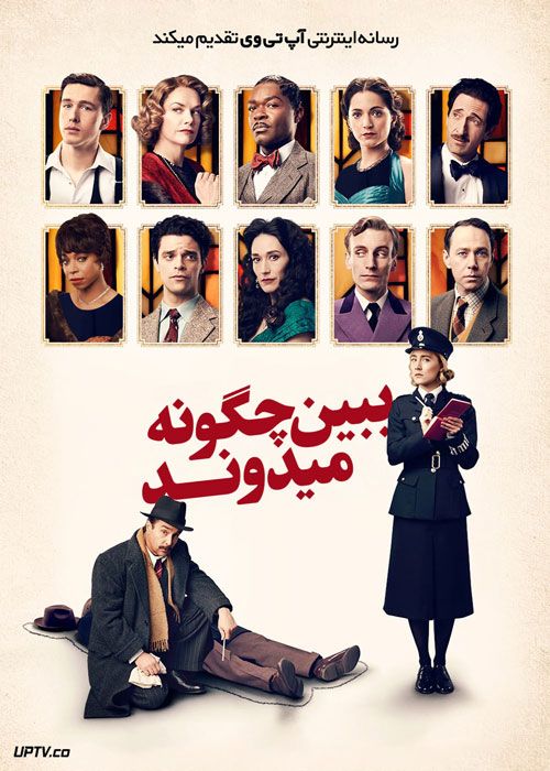 فیلم ببین چگونه میدوند See How They Run 2022 با دوبله فارسی