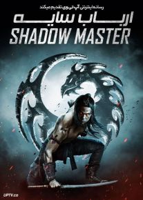 فیلم ارباب سایه Shadow Master 2022 با دوبله فارسی