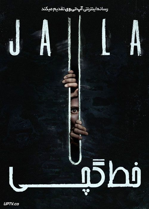 فیلم ترسناک خط گچی The Chalk Line 2022 با زیرنویس فارسی