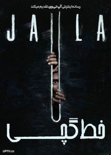 فیلم ترسناک خط گچی The Chalk Line 2022 با زیرنویس فارسی